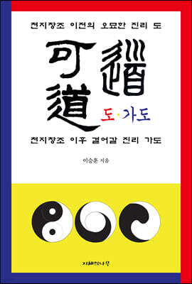 도가도