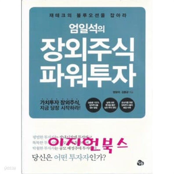 엄일석의 장외주식 파워투자