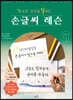 모든 순간을 빛내는 손글씨 레슨