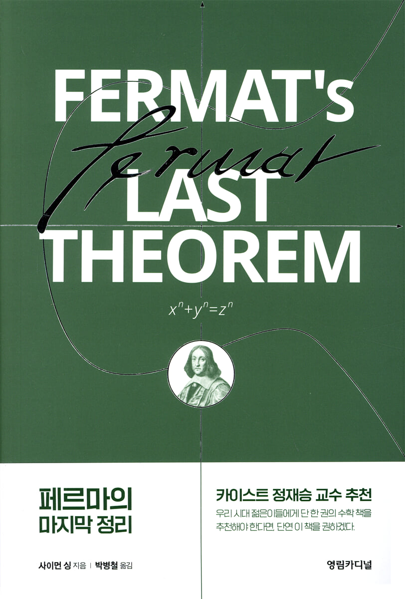 페르마의 마지막 정리