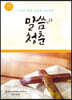 말씀 청춘 5-2