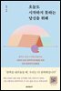 오늘도 시작하지 못하는 당신을 위해