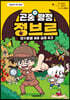 곤충 탐정 정브르 1