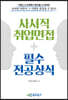 사서직 취업면접+필수 전공상식