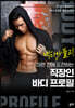 넥타이 풀고! 마흔 전에 도전하는 직장인 바디 프로필