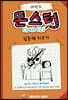 마빈의 몬스터 다이어리 : 집중력 키우기