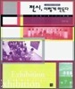 전시 이렇게 만든다