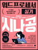 2023 시나공 워드프로세서 실기