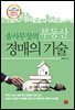 송사무장의 부동산 경매의 기술