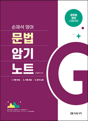손재석 영어 문법 암기 노트