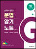 손재석 영어 문법 암기 노트