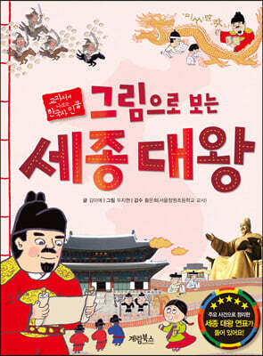 그림으로 보는 세종 대왕