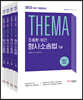 2023 조충환·양건 객관식 테마 형사소송법 판례