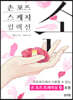 손 포즈 스케치 컬렉션