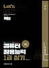Lets 컴퓨터활용능력 1급 실기