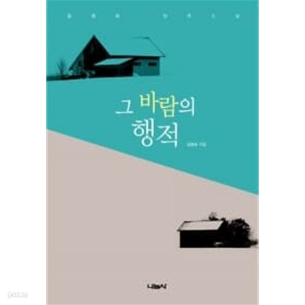 그 바람의 행적