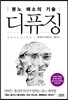 디퓨징