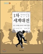 1차 세계대전