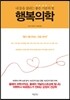 행복의학