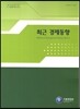 최근 경제동향 2013년 9월호