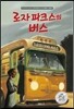 로자 파크스의 버스