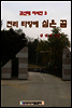 김선태 자서전 3