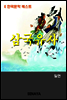 삼국유사