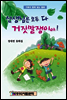 선생님은 모두가 거짓말쟁이야!