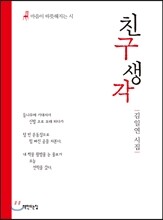 친구 생각