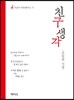 친구 생각