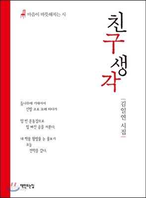 친구 생각