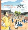 성균관