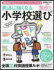 英語に强くなる小學校選び 2023