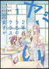2年1組うちのクラスの女子がヤバい 1