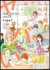 1年1組うちのクラスの女子がヤバい