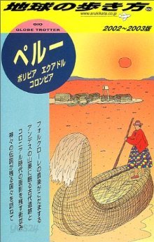 地球の步き方 103