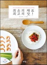 최소의 재료 최고의 맛