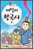 이두호의 머털이 한국사 2 삼국 시대