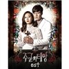 주군의 태양 (SBS 드라마스페셜) OST