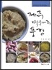 제주 먹을거리 풍경