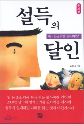 설득의 달인