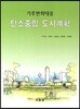 탄소중립 도시계획