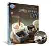 친절한 코바늘 손뜨개 입문 DIY