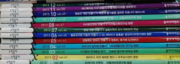 수학동아 2013년 12권 (1월~12월)