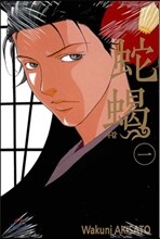 사갈 1