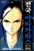 전국 야타가라스 2