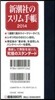 新潮社のスリム手帳