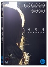 캐릭터