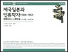제국일본과 인류학자 (1884-1952)