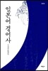 일본어 경어사